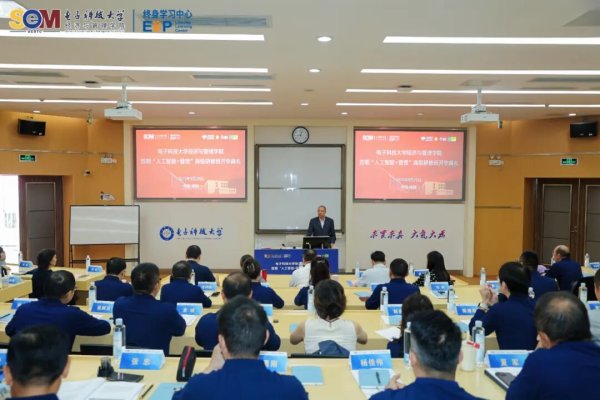 N配资 首期“人工智能+管理”高级研修班开学典礼隆重举行